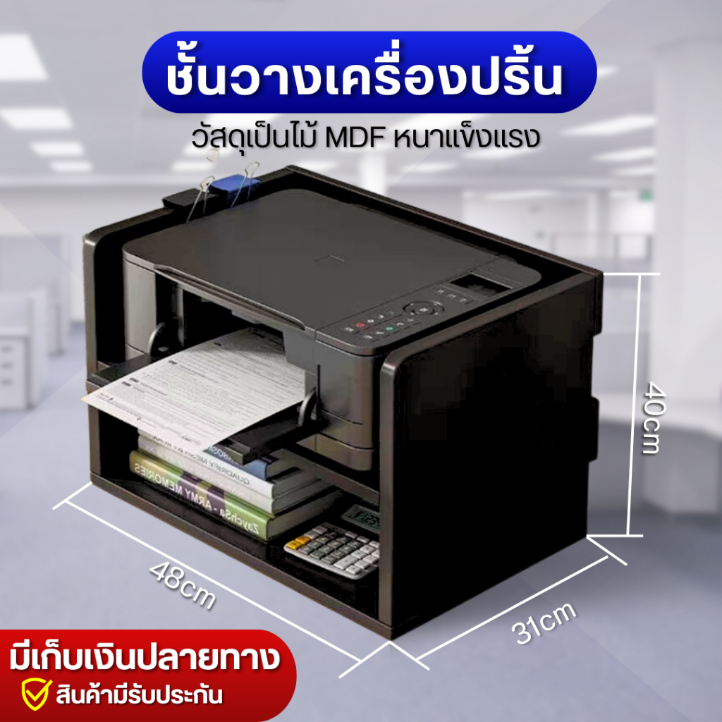 ชั้นวางเครื่องปริ้น ชั้นวางเอกสาร ปรินเตอร์ ตู้วางจัดเก็บของวางบนโต๊ะ วางเอกสาร พร้อมส่งจากไทย