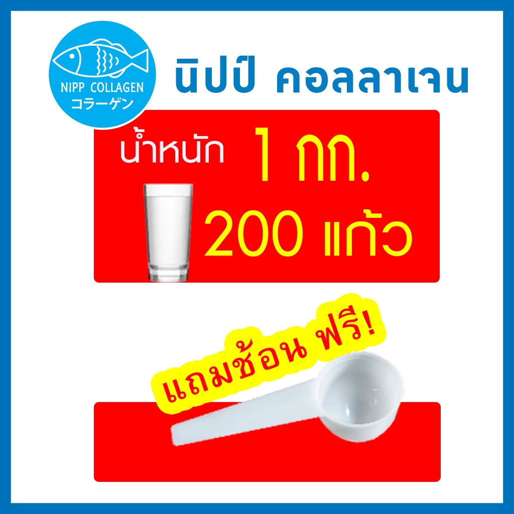 ถูกและดี มีอย Nipp Collagen นิปป์ คอลลาเจน1kg  ดูแลผิวและข้อ  Hydrolyzed fish collagen peptide แท้