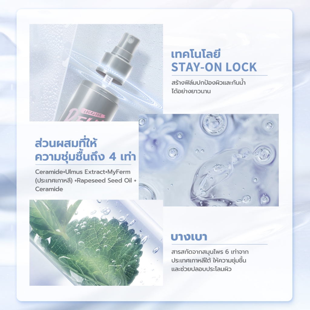 bnb barenbliss Locklook Setting Spray สเปรย์ล็อคเครื่องสำอาง สำหรับผิวแห้งและผิวผสม สูตรคุมความมันและสูตรให้ความชุ่มชื่น