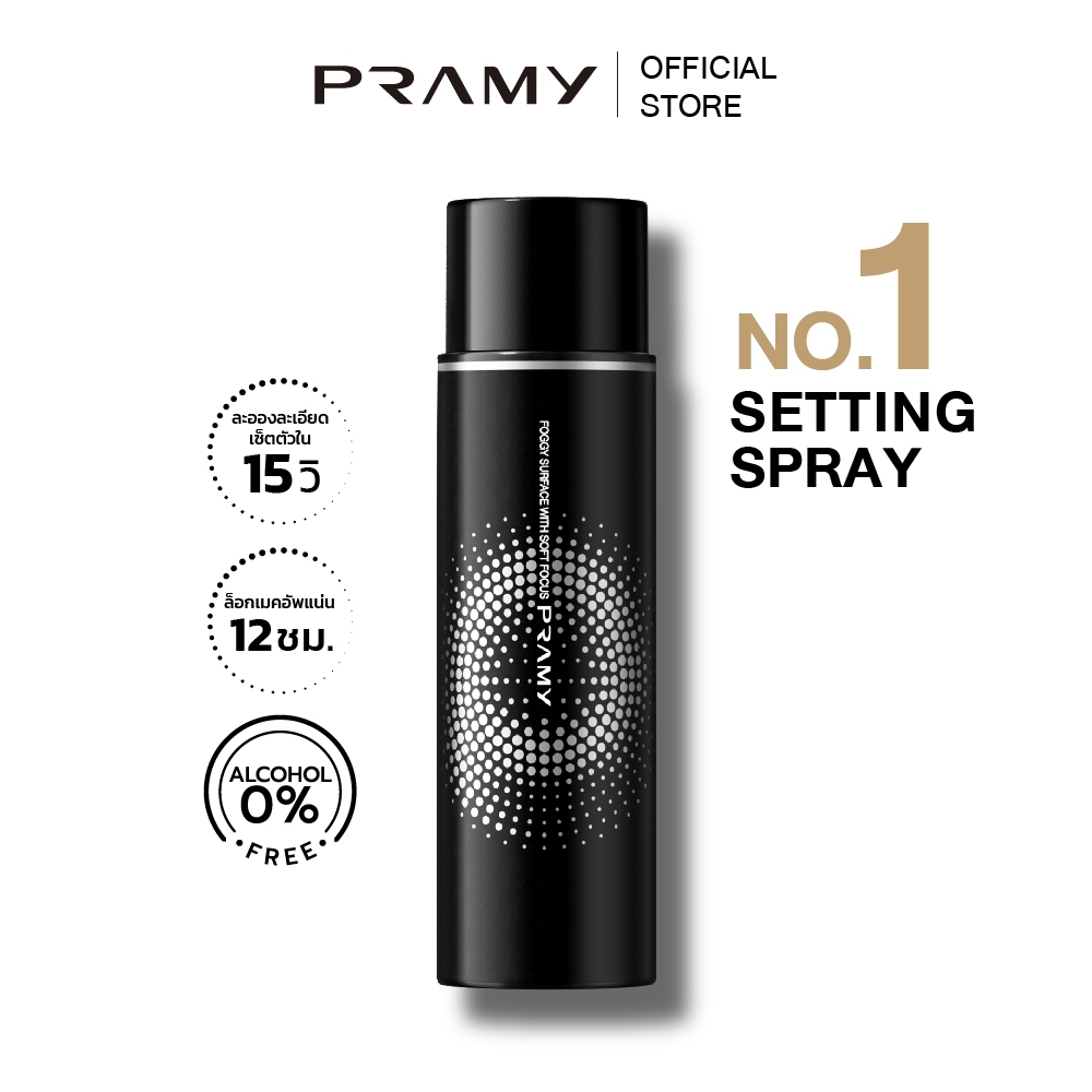 Pramy Moisturizing Makeup Setting Spray  สเปรย์ล็อคเมคอัพ 100 ml ควบคุมมัน ติดทนยาวนาน 12 ชั่วโมง พรามี่