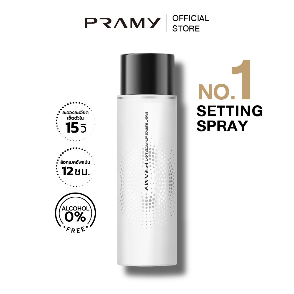 Pramy Moisturizing Makeup Setting Spray  สเปรย์ล็อคเมคอัพ 100 ml ควบคุมมัน ติดทนยาวนาน 12 ชั่วโมง พรามี่