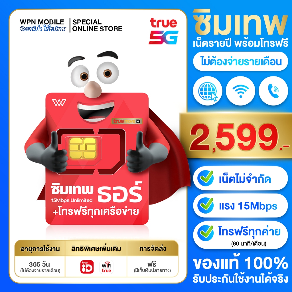 ซิมเทพธอร์ 100Gb