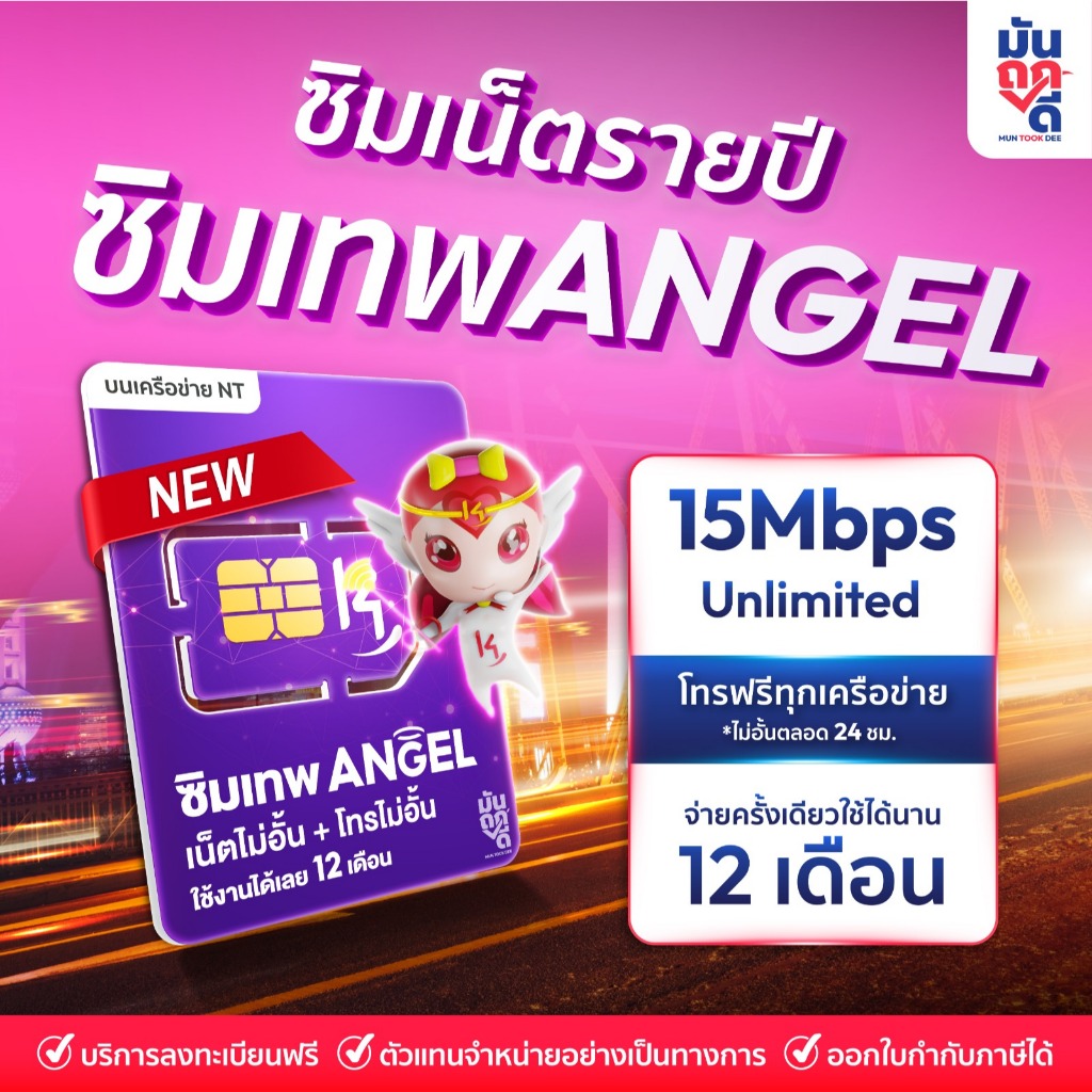ซิมเทพANGEL K4