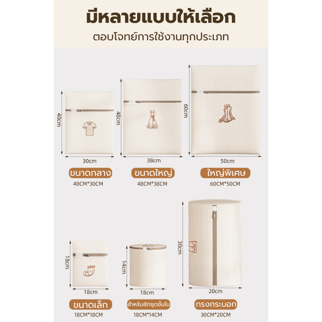ถุงซักผ้า แบบหนาช่วยถนอมผ้าและรักษาทรงของเสื้อผ้า ชุดชั้นใน มีหลายขนาด ถุงซักผ้าอเนกประสงค์