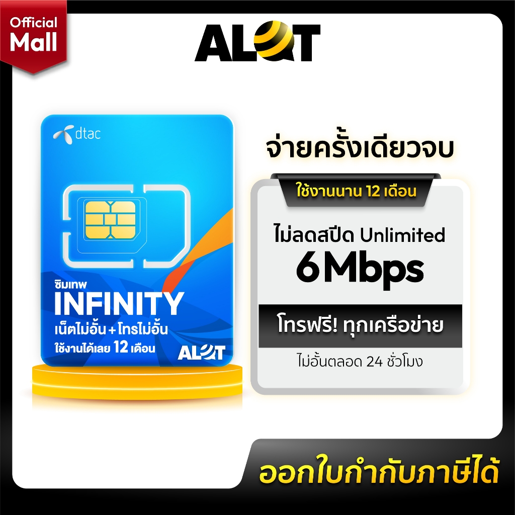 DTAC-Infinity.