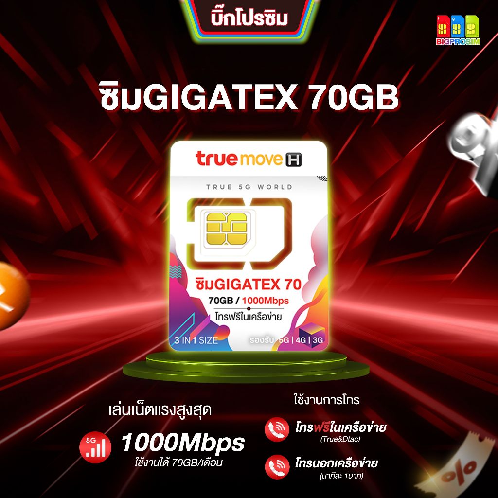 3. True ซิมFast 70GB