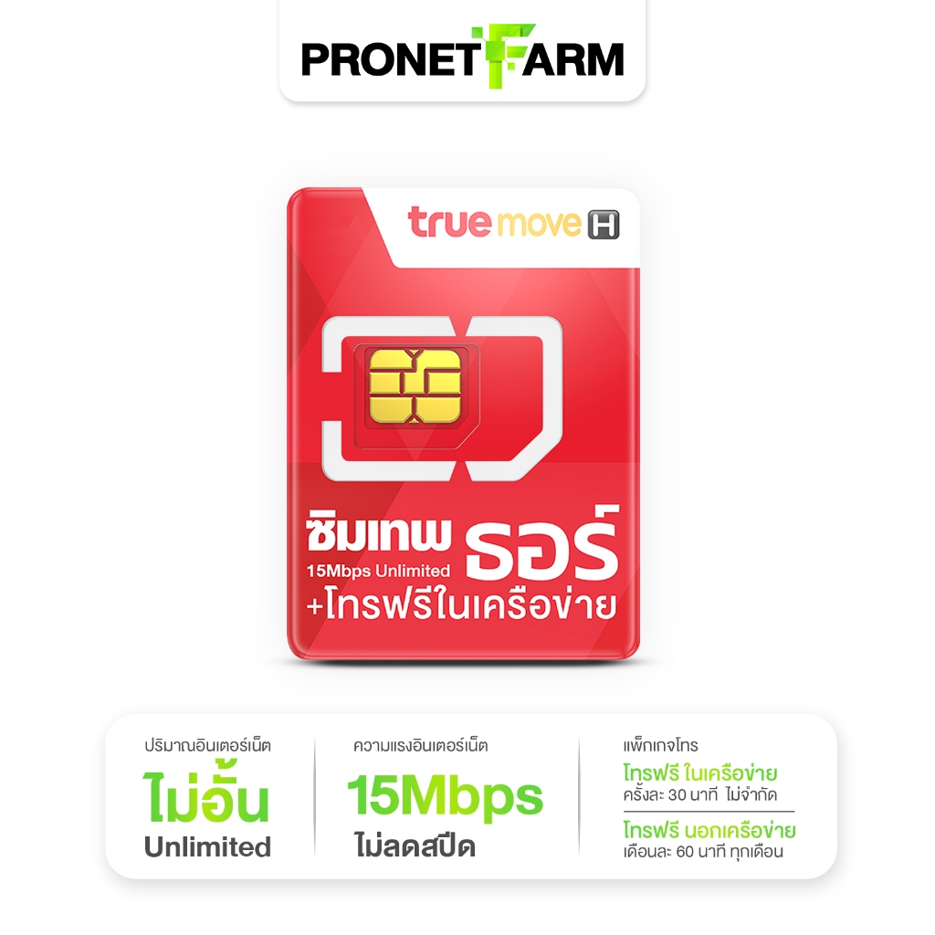 รวม ซิมเทพทรู ซิมเน็ตรายปี  โทรฟรี ซิมเน็ตไม่อั้น ซิม Max Speed จ่ายครั้งเดียวจบ ซิมเทพธอร์ ส่งฟรี