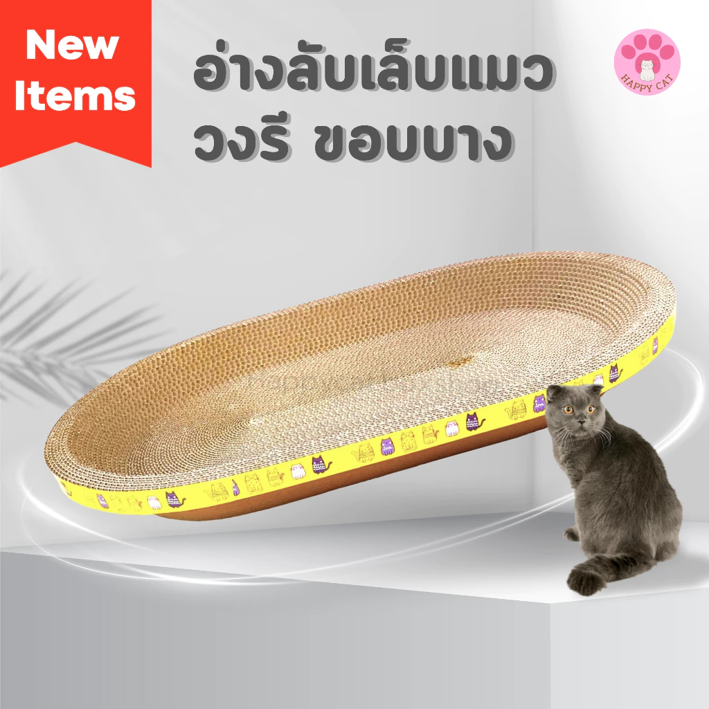 พร้อมส่ง อ่างลับเล็บแมว รุ่นมินิมอล ที่ฝนเล็บแมว ที่ลับเล็บแมว Cat scratcher คุณ