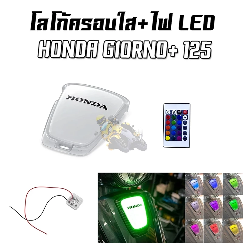 Roxiku_shop  Giornoฝาครอบไฟหน้าแต่ง LED สำหรับรถมอเตอร์ไซค์   เปลี่ยนสีไฟได้ 1ชุด