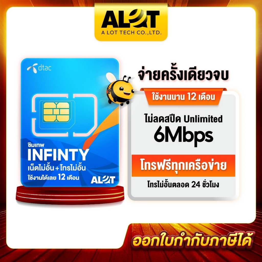  ส่งฟรี  ซิมดีแทค infinity 6mbpsไม่อั้น Set 4 เลือกเบอได้ ซิมเทพดีเทค โทรไม่อั้น เน็ตไม่อั้น 6Mbps ซิมไม่ลดสปีด A lot