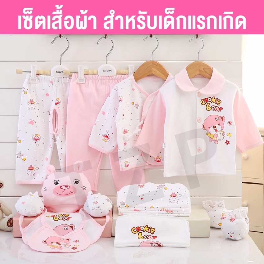 the kids ชุดเด็กแรกเกิด 0-6 เดือน ชุดเด็กอ่อน ชุดของขวัญสำหรับเด็กอ่อน 21 ชิ้น หนาพิเศษ(แพ็คกล่องตามรูป) พร้อมจัดส่ง — ของมงคลหมวดราศีและนักษัตร