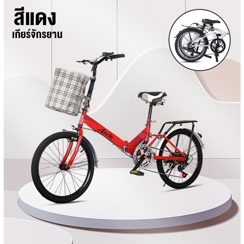 สีแดง+ตะกร้า+เกียร์7