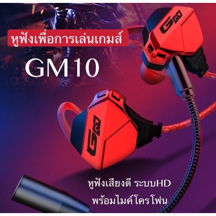 หูฟังGM10 หูฟังเกมส์มิ่ง Gaming Headphone ตัดเสียงรบกวน เสียงดีHD หูฟังเล่นเกมส์พร้อมไมค์ พูดคุยได้เสียงคมชัด