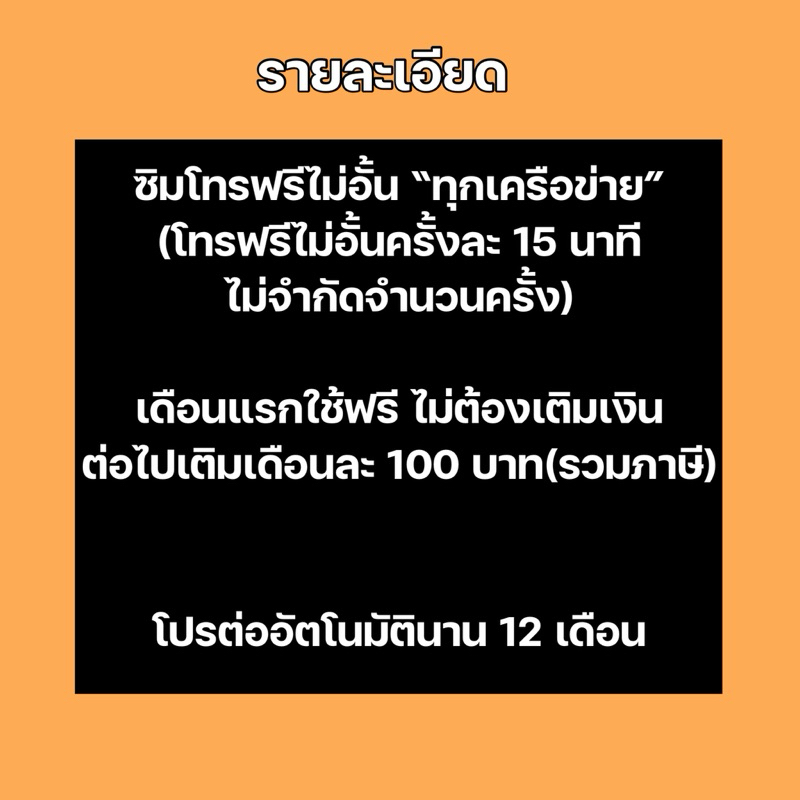 โทรไม่อั้น100/ด