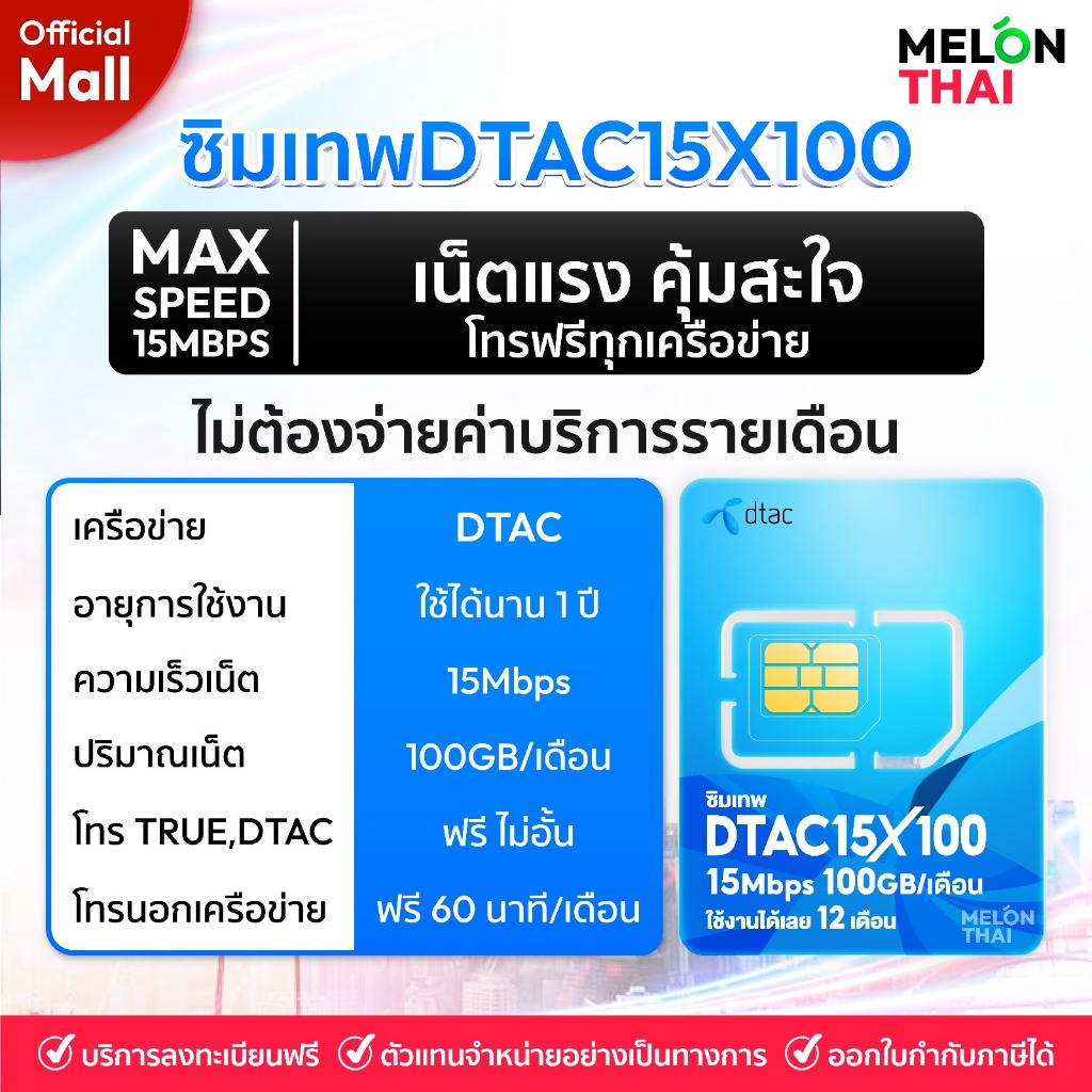  ส่งฟรี  TRUE DTAC AIS  ซิมเทพ เน็ตรายปี รายปี ais ทรู เน็ตไม่อั้น ดีแทค โทรฟรี ใช้ฟรี 1ปี MelonThaiMall
