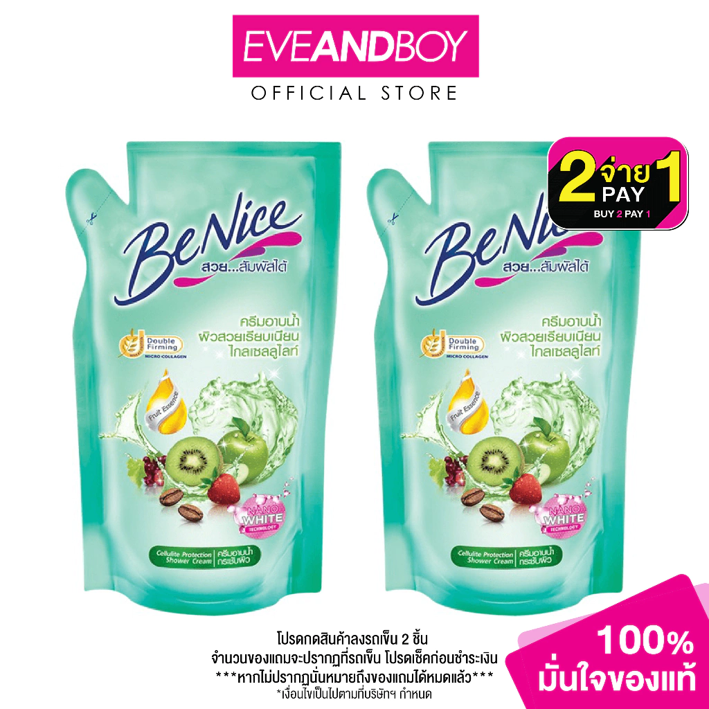 BENICE - Shower Cream Pouch Green (400 ml.) ครีมอาบน้ำ