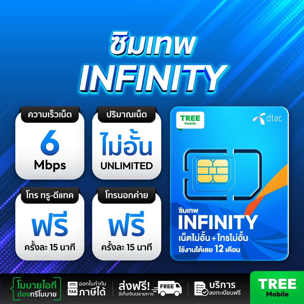 ซิมเทพinfinity Dtac