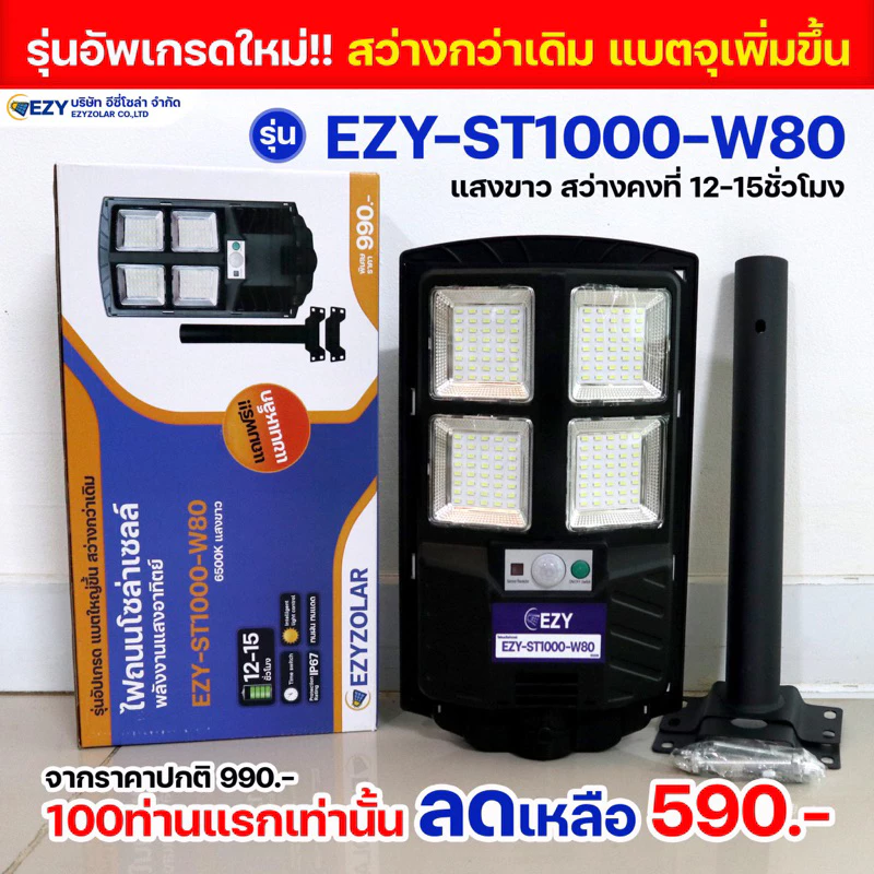 ไฟถนนพลังแสงอาทิตย์ สว่างชัด ประหยัดพลังงาน