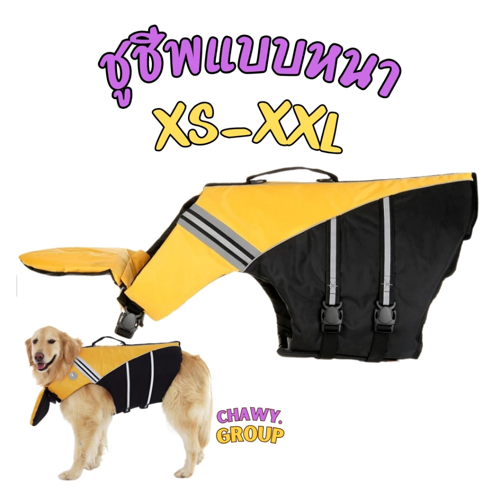 PREMIEUM ของดี!! พาน้องไปว่ายน้ำกันเถอะ ชูชีพสุนัข เสื้อชูชีพสุนัข ชูชีพหมา ชูชีพน้องหมา เสื้อชูชีพหมา