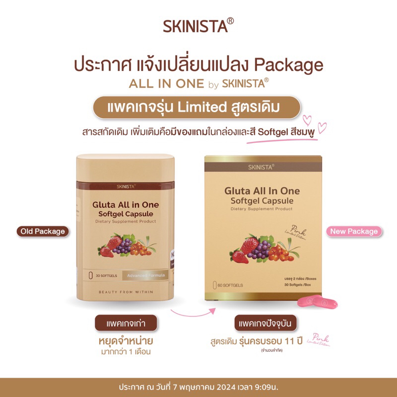 ส่งฟรี Gluta all in one รุ่นPink limited อาหารผิวที่ดาราและคนรักผิวเลือกทาน มานานมากกว่า 11 ปี