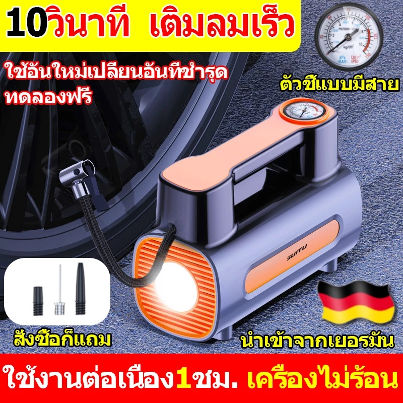นำเข้าจากเยอรมัน แบบพกพา ปั้มลม ไฟฟ้า12v ระบบไฟส่องสว่างในตัว เครื่องเติมลมอัจฉริยะสำหรับรถยนต์/จักรยาน/รจักร