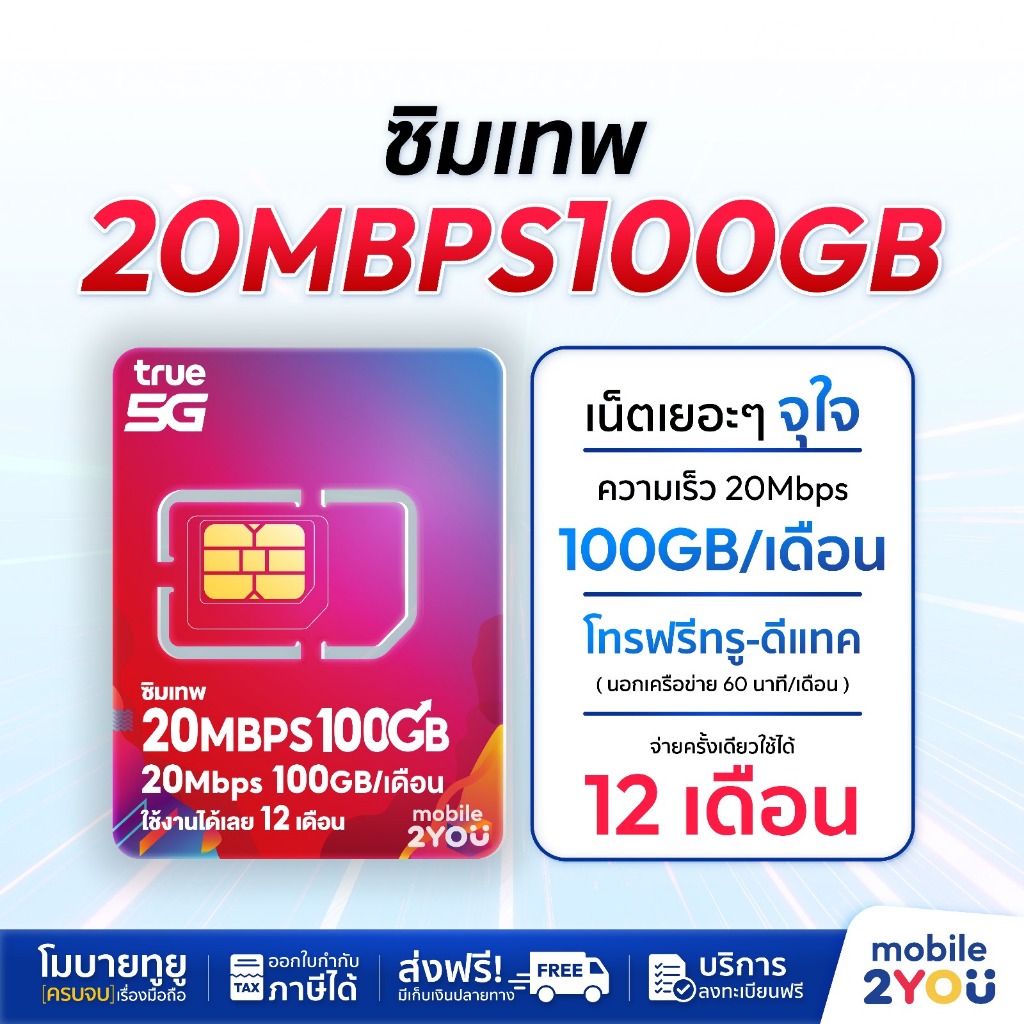 True - 20Mbps 100GB