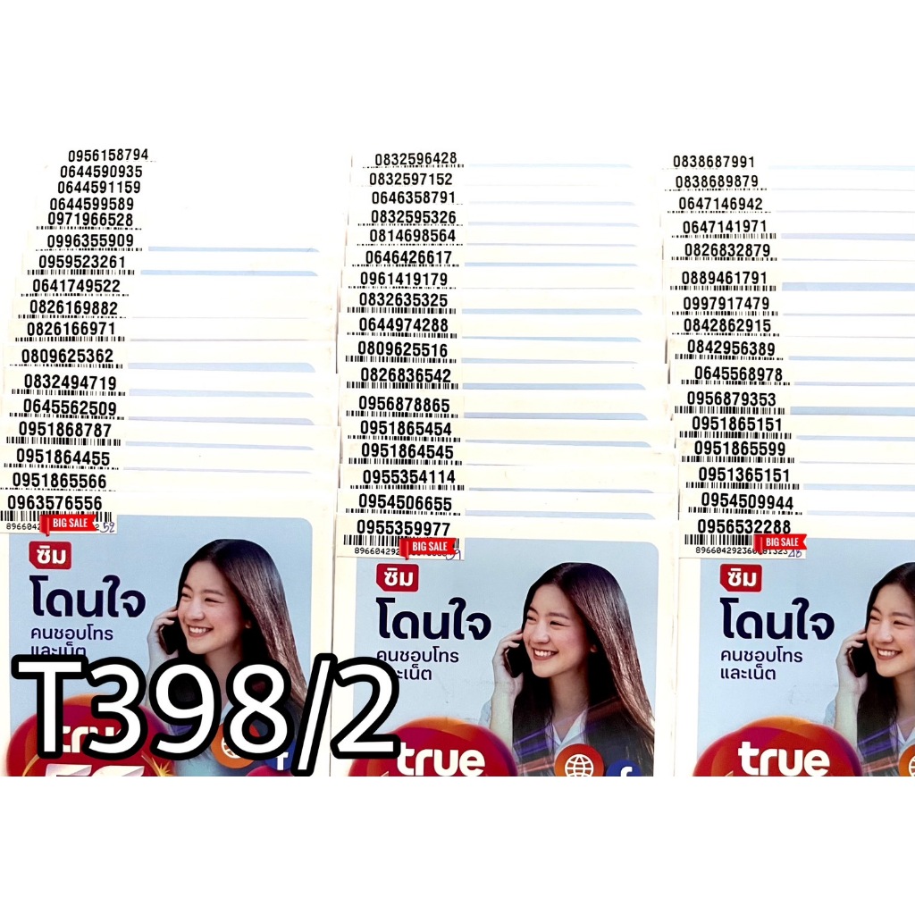 เบอร์มงคล เบอร์สวยซิมทรูTrueเติมเงิน ซิมเน็ตเทพ410mbps  ซิมเลือกเบอร์ได้ รหัส T3982