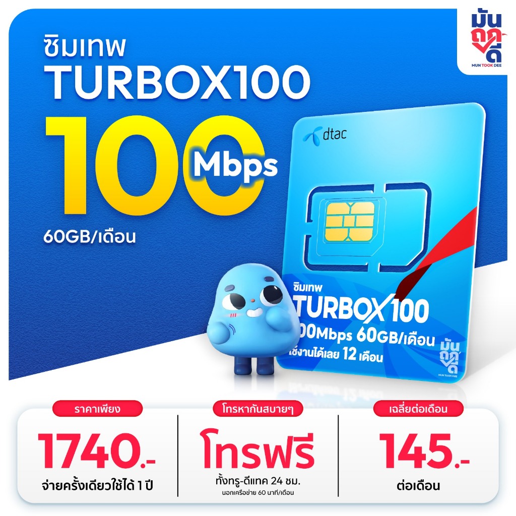 Dtac TurboX100