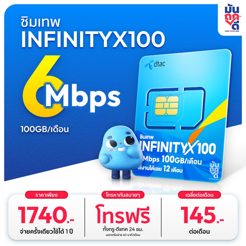 Dtac InfinityX100