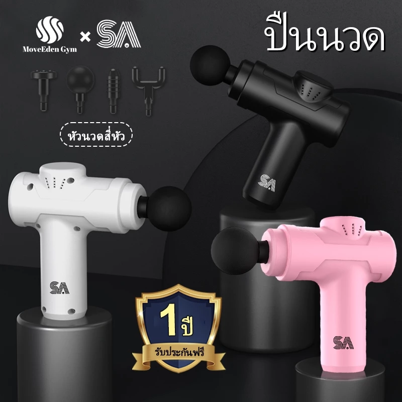 เครื่องนวดมือถือปืนนวด สำหรับนวดกล้ามเนื้อ Massage Gun เครื่องนวดไฟฟ้า เครื่องนวด ปืนนวดกล้ามเนื้อ นวดไหล่คอ หลัง แขน ข