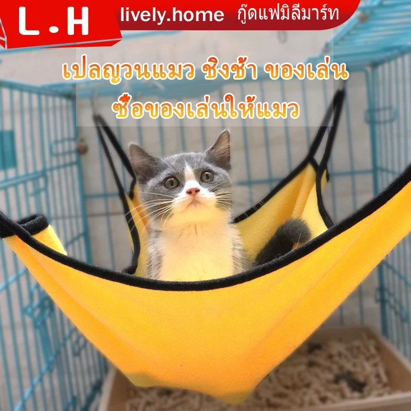 เปลแมว เปลญวนแมว เปลแมวสำหรับลูกแมว กรงเฟอร์เร็ต เตียง ผ้าห่มสำหรับแมว เสื่อ ผลิตภัณฑ์สำหรับแมว มีจำหน่ายสองด้าน