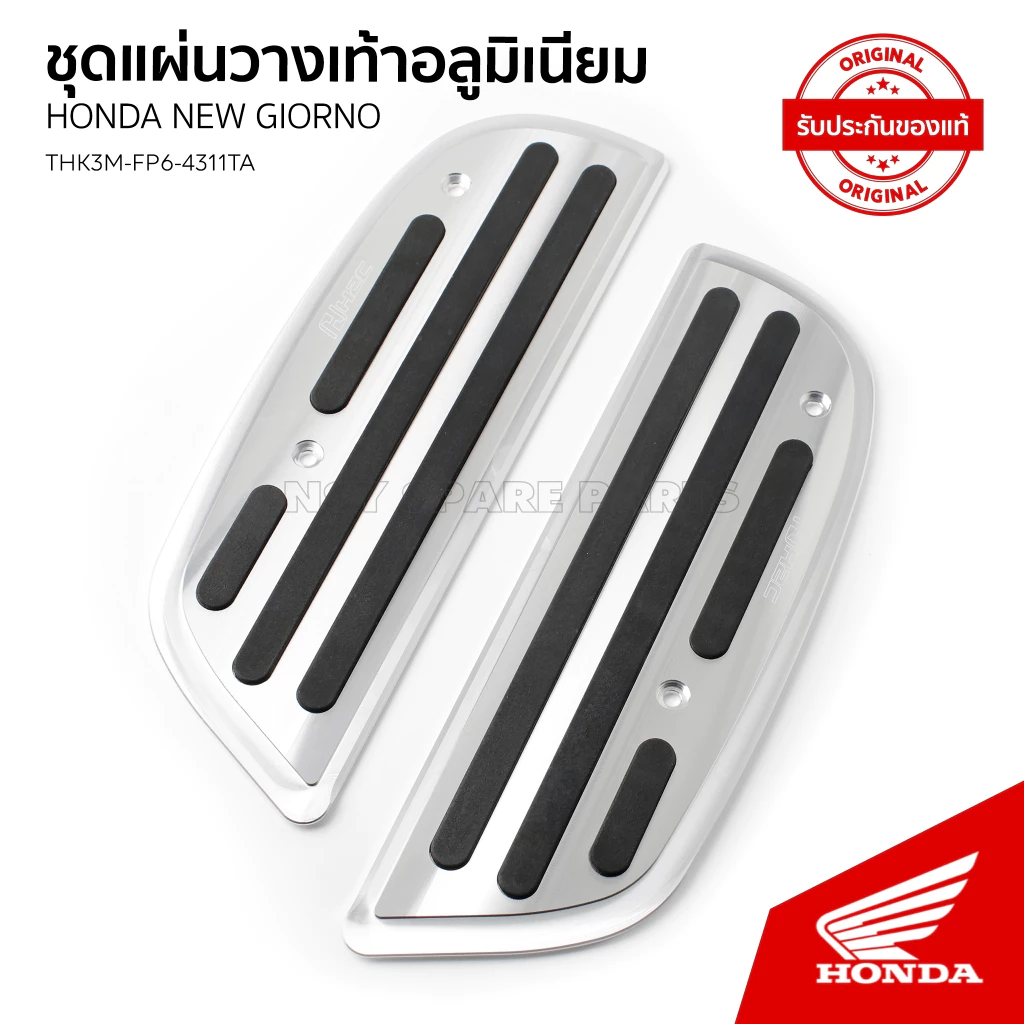 ชุดแผ่นวางเท้าอลูมีเนียม H2C สำหรับ Honda Giorno / ACF125CBR