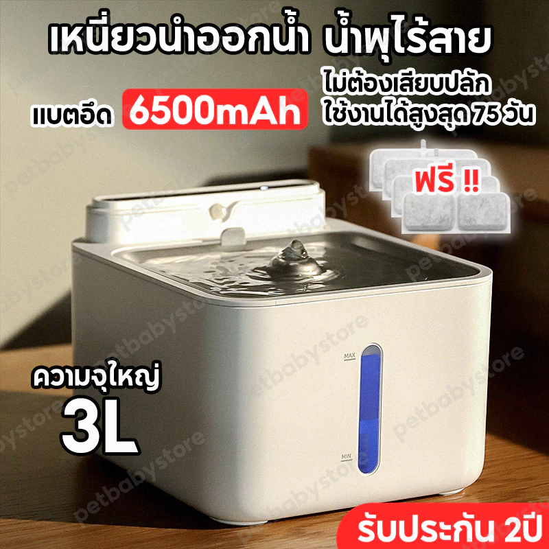 [รับประกัน 2ปี] Smart Pet Fountainน้ําพุแมวไร้สาย 6500mAh น้ำพุแมว น้ำพุสัตว์เลี