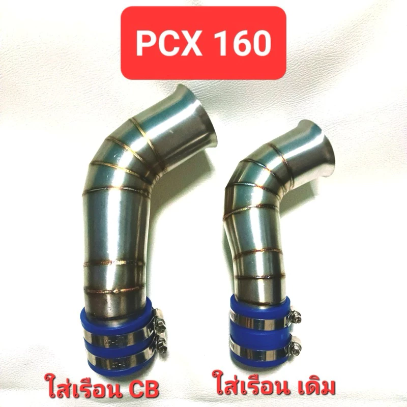 ทอกรองสแตนเลส PCX160/CB 2021-2023