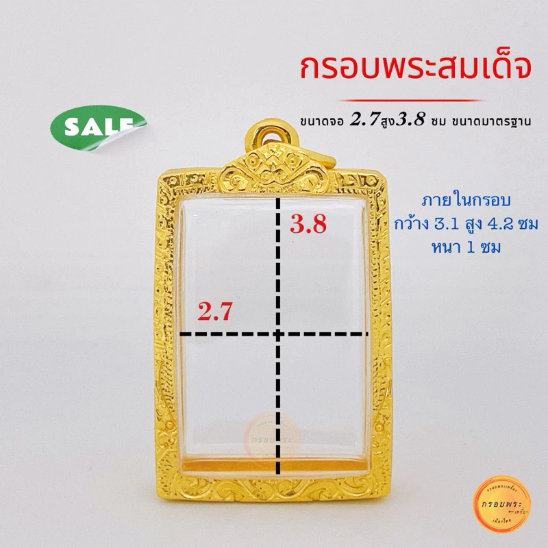 กรอบพระสมเด็จ กรอบสมเด็จ ขนาดมาตรฐาน ขนาดจอ 2.7 สูง3.8 ซม(+-ขนาดพระได้2มิล)กรอบทองหุ้ม5k คุณภาพดี ไม่ลอกไม่ดำ — ของมงคลหมวดเครื่องรางและวัตถุมงคล