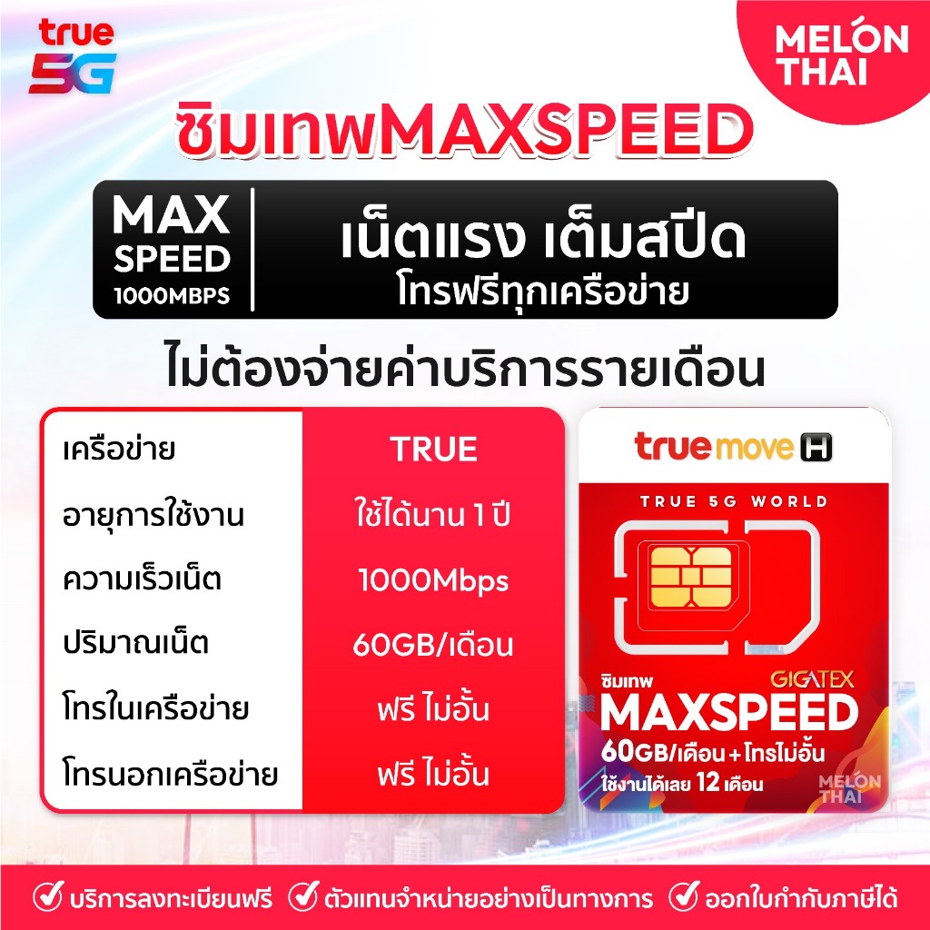  เลือกเบอร์ได้ SET 3  ซิมเทพ Max speed โทรฟรีทุกเครือข่าย 60GB  เดือน ซิมเน็ต ซิมรายปี ซิมเทพทรู sim true ซิมทรูรายปี