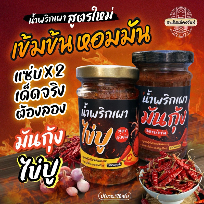 เผากุ้ง+เผาไข่ปู