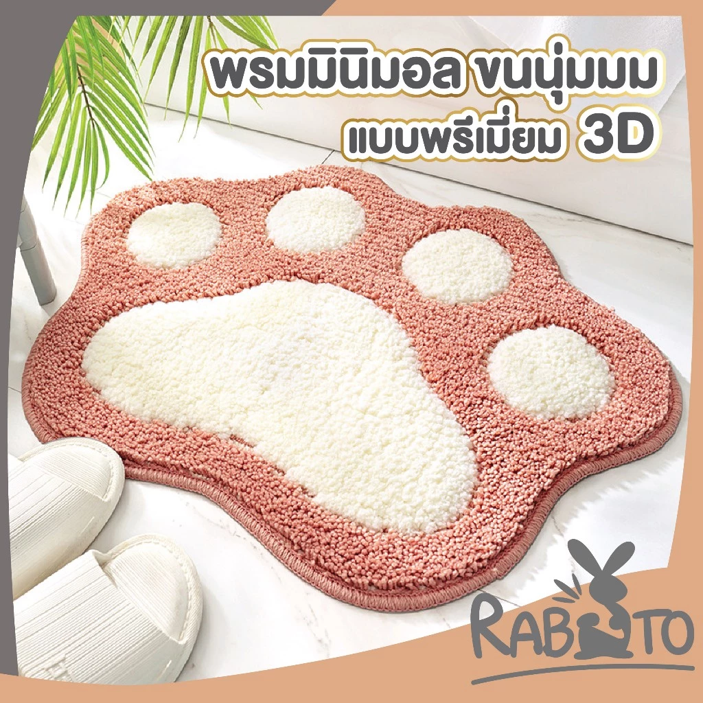 【RABITO พรมอย่างดี】พรมลายเท้าน้องแมว พรม พรมห้องน้ำ พรมขนนุ่ม พรมลายน่ารัก พรมแมว 45*60cm MA304 — ของมงคลหมวดสีมงคล