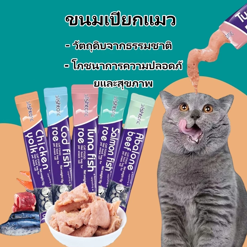 ขนมเเมวเลีย 15g มี 5 รสชาติ ขนมแมว อาหารแมว ขนมแมวเลีย แมวเลีย อาหารแมวเลีย ขนมทาสแมว แสนอร่อย รสชาติอร่อยถูกใจน้องแมว พร้อมจัดส่งด่วน