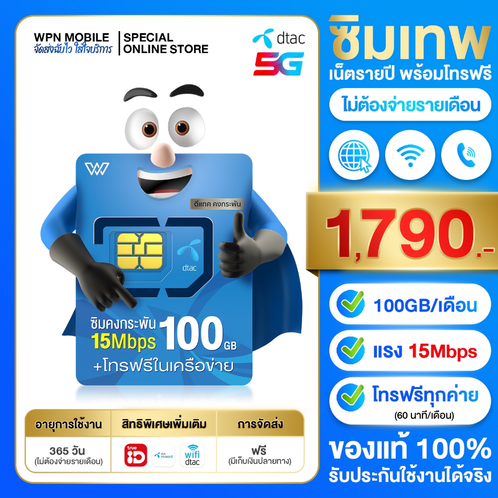 ซิมคงกระพัน15mb100GB
