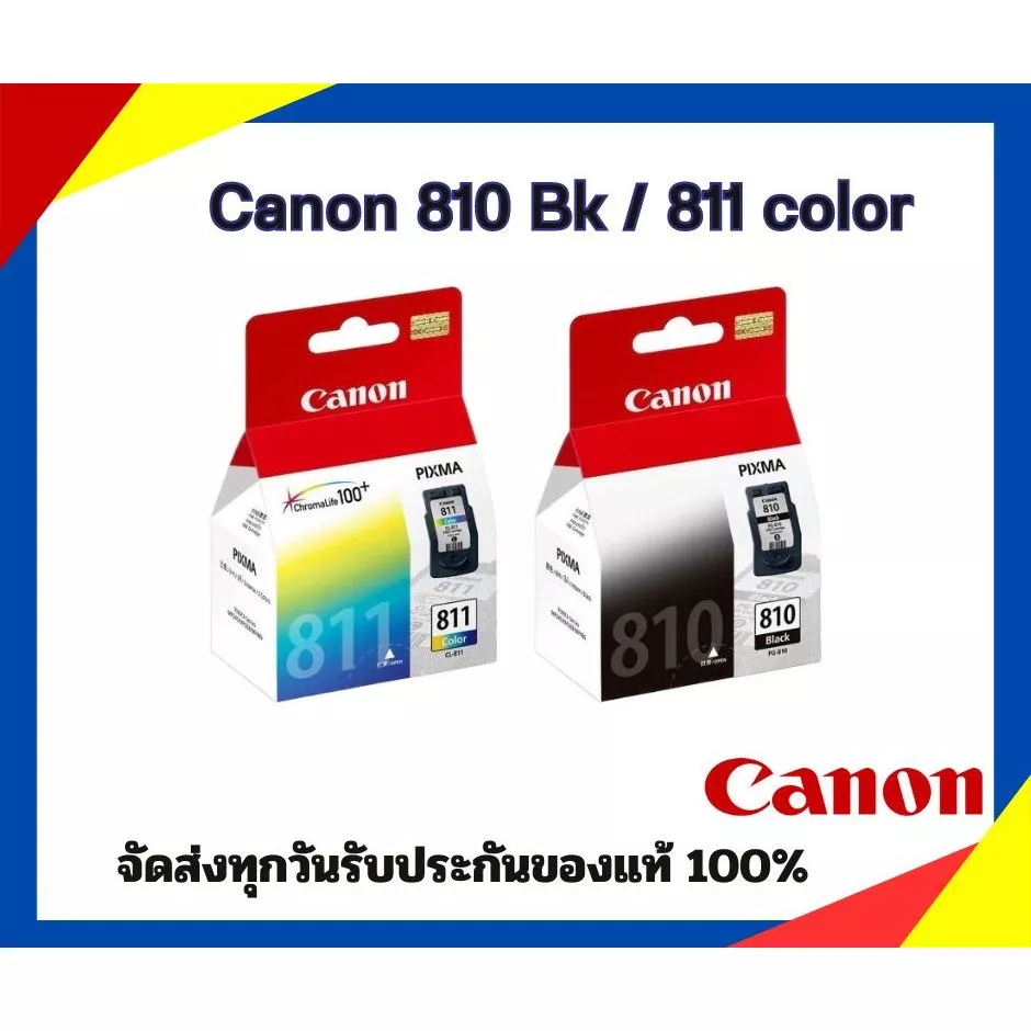 ตลับหมึก 811/810 Canon ศูนย์ แคนนอล ประเทศไทย  (ของแท้ 100%)