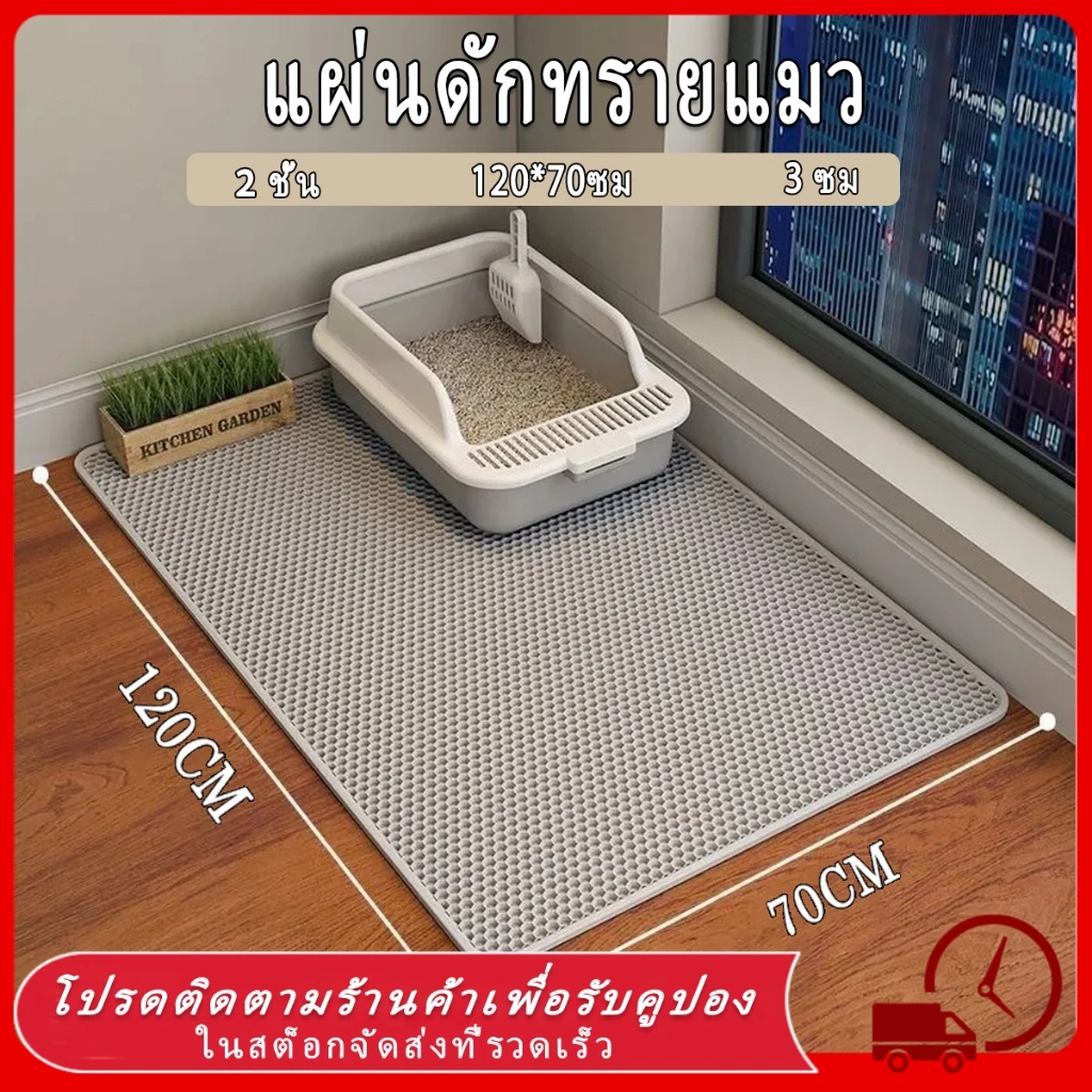 🔥(120*70CM) แผ่นดักทรายแมว พรมดักทรายแมว พรม 2 ชั้น EVA ช่วยดัก ทรายแมว ที่ติดตามเท้า แผ่น รอง ทรายแมว ขนาด ใหญ่ พร้อมจัดส่งด่วน