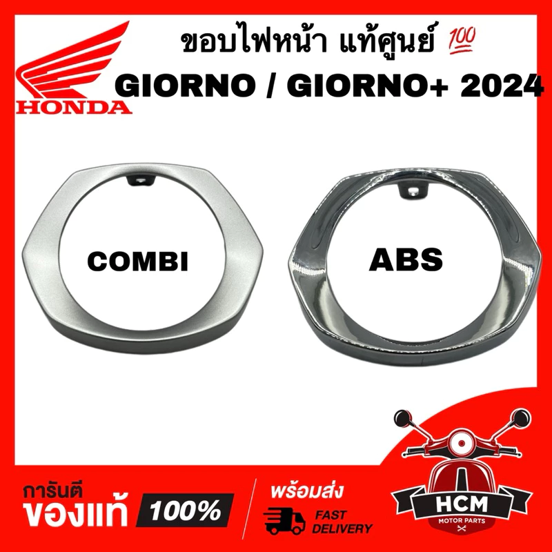 ขอบไฟหน้า GIORNO / GIORNO+ 2024 / จีออโน่ แท้ศูนย์ 53208-K3M-T00ZB / 53208-K3M-T10 ฝาครอบไฟหน้า กรอบไฟหน้า