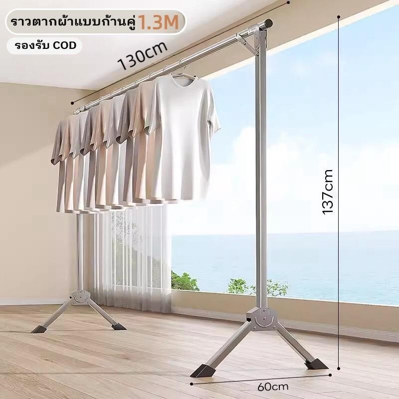 1 ราว 130 ซม.