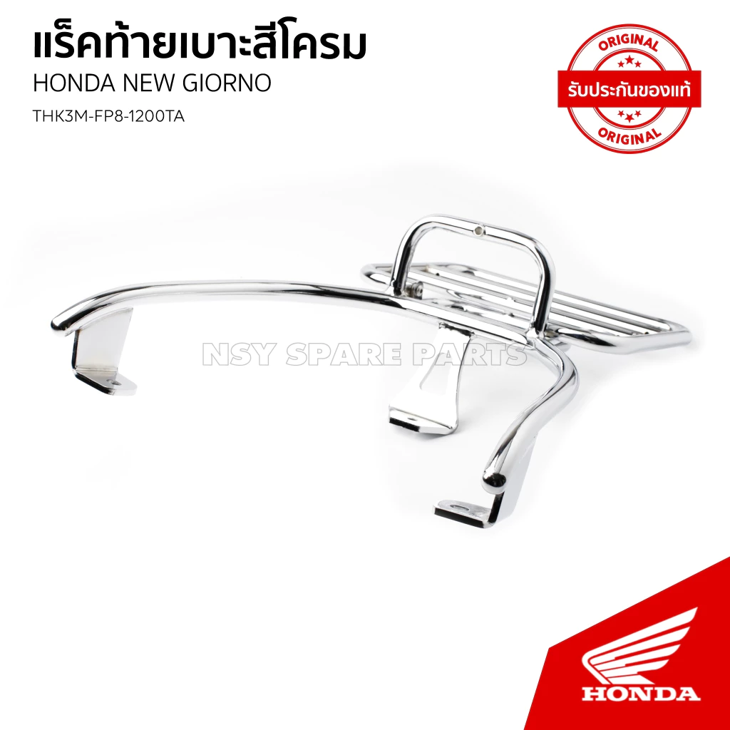 แร็คท้ายเบาะสีโครม H2C สำหรับ Honda Giorno