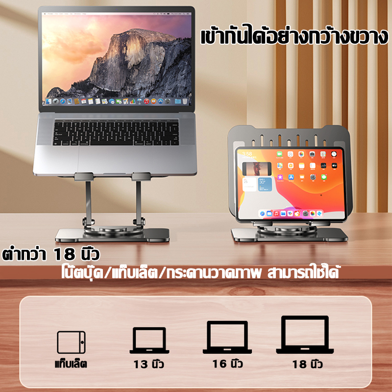 อลูมิเนียมอัลลอยด์100 แท่นวางโน๊ตบุ๊ค แท่นวางแล็ปท็อป ระบายความร้อนได้ดีกว่า หมุนได้ 720องศา ขาตั้งโน๊ตบุ๊ค ขาตั้งไอแพด