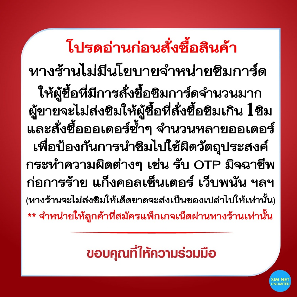 ซิมเทพ True เล่นเน็ตอั้นโทรฟรีทุกเครือข่าย สปีด 4Mbps 8Mbps 15Mbps 20Mbps 30Mbps