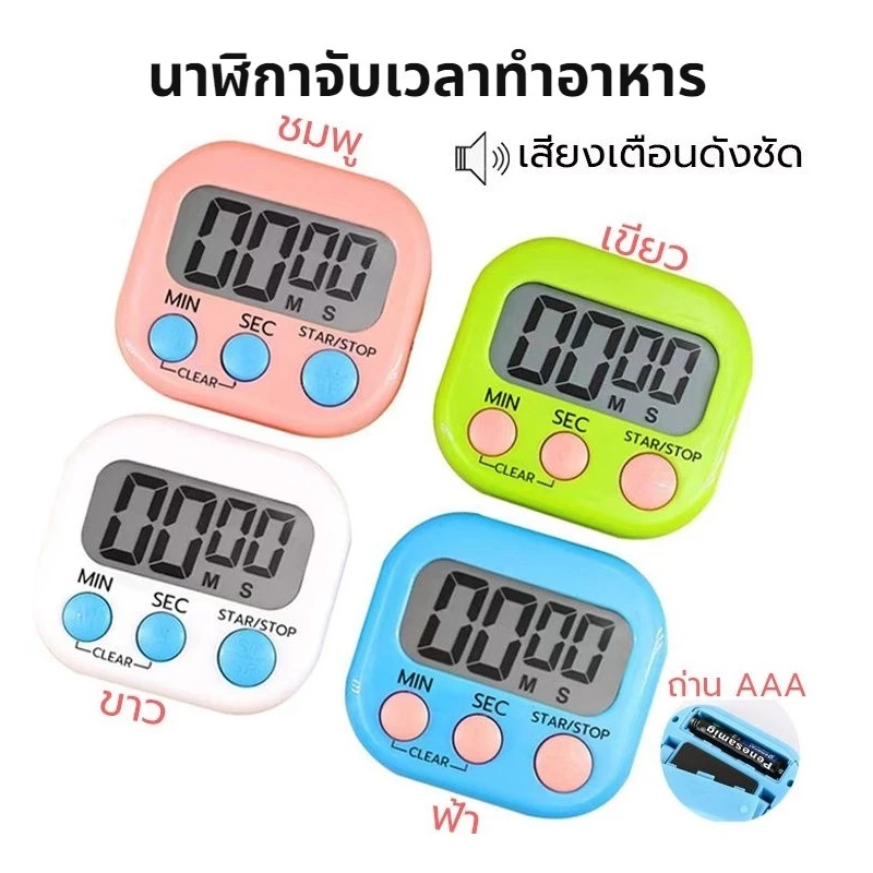 [K044]นาฬิกาจับเวลาทำอาหาร หน้าจอ LED มี 2 สี ถ่าน AAA Digital Kitchen Timer