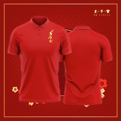 เสื้อโปโล ลายมงคล รวย คำมงคลนำสิ่งดีๆ เข้าตัว สีแดงสดฉ่ำๆ ผ้าดีไม่สาก — ของมงคลหมวดสีมงคล