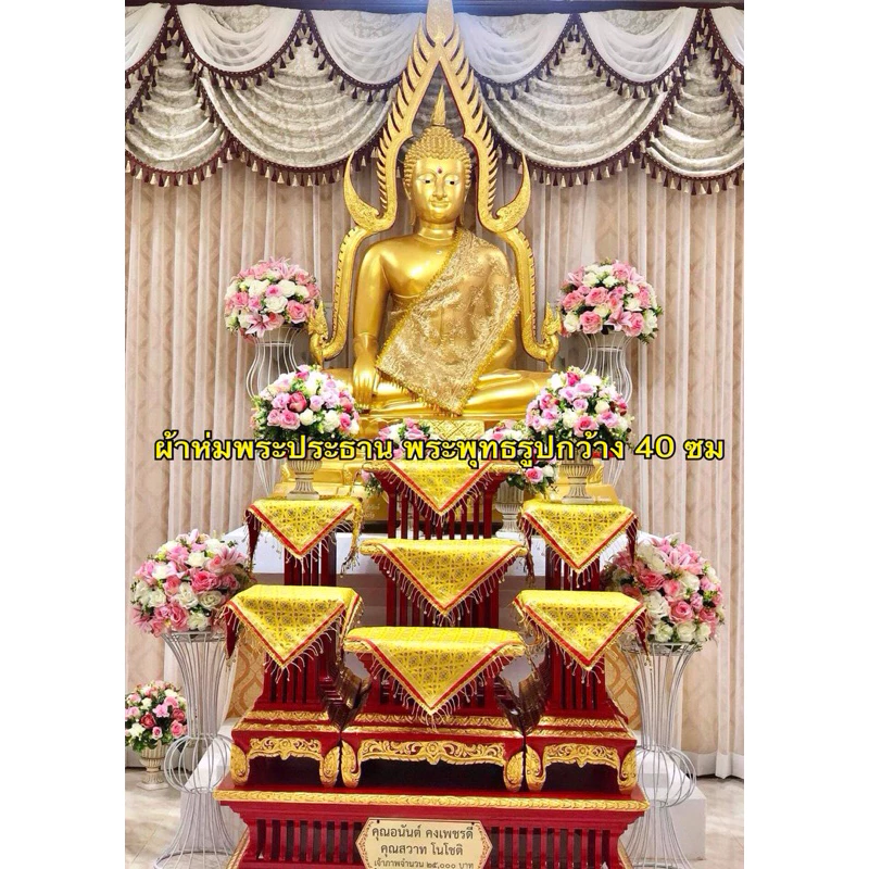 ผ้าคลุมโต๊ะหมู่บูชา ผ้ารองพาน ผ้าคลุมโต๊ะหมู่บูชาขนาด 50 × 50 เซนติเมตร ราคา/ชิ้น — ของมงคลหมวดพิธีและความเชื่อ